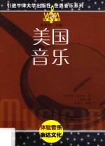 世界音乐系列 美国音乐