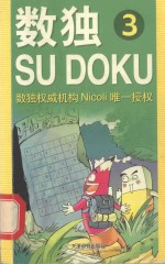 数独 3