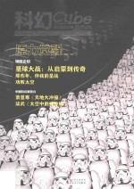 科幻 原力觉醒