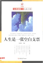 人生是一张空白支票 人生小语