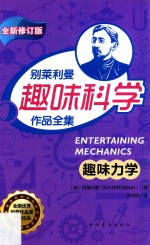趣味力学 第5版
