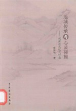 地域传承与心灵碰撞 郭沫若苏轼比较论