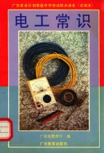 电工常识
