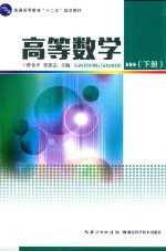 高等数学 下