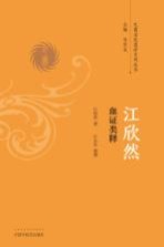 江欣然血证类释