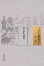 方书 31 医方大成论