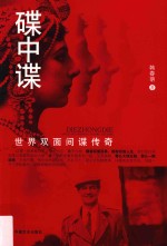 碟中谍 世界双面间谍传奇