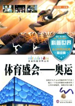 体育盛会 奥运