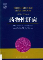 药物性肝病