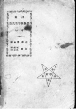 韩译范氏高等代数学 上 第2编 代数