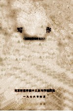 写作 函授补充教材 2