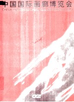 2004中国国际画廊博览会