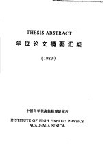 THESIS ABSTRACT学位论文摘要汇编 1989年