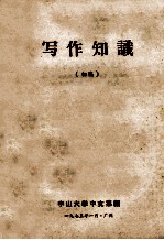 写作知识 初稿