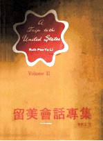 留美会话专集 VolumeII