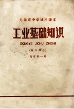 农业基础知识 理工部分 高中 第1册