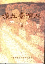 沪上台湾人 2