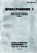 鸣门教育大学実技教育研究 6