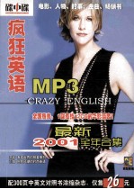 疯狂英语MP3 最新2001全年合集