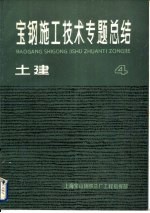 土建 4