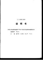 中国变质地质图说明书