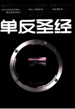 单反圣经 全彩色印刷