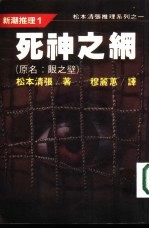 死神之网