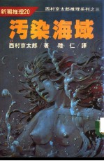 污染海域