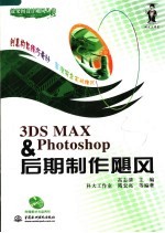 3DS MAX & PHOTOSHOP后期制作飓风
