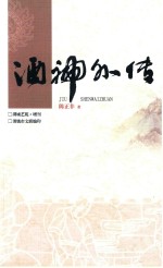 酒神外传