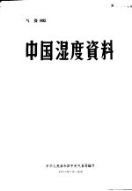 中国湿度资料