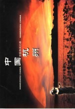 中国杭州 中国休闲之都
