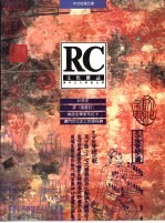 文化杂志 中文版 第5期