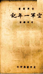 空军一年记
