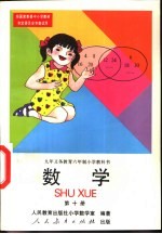 数学 第十册