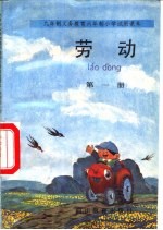 劳动 第1册