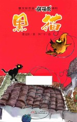 黑猫