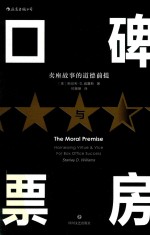 口碑与票房:卖座故事的道德前提