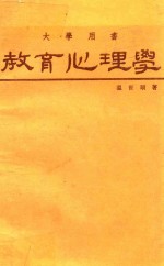 教育心理学