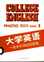 大学英语一级水平测试试题集