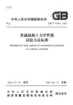 中华人民共和国国家标准 普通混疑土力学性能试验方法标准 gbt50081-2002