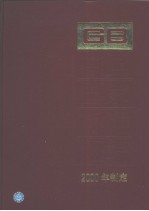 中国国家标准汇编 277 GB18262~18291 (2000年制定)