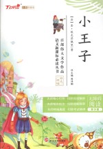 小王子 青少版