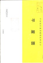 中南地区通用建筑标准设计 平屋面 98ZJ201