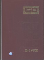 中国国家标准汇编 285 GB18556~18612 (2001年制定)