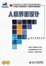 人机界面设计