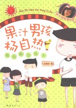 果汁男孩杨自热 我也能当班长
