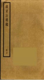 续资治通鉴 45