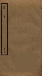 辽史 4