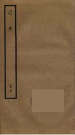 明史 44